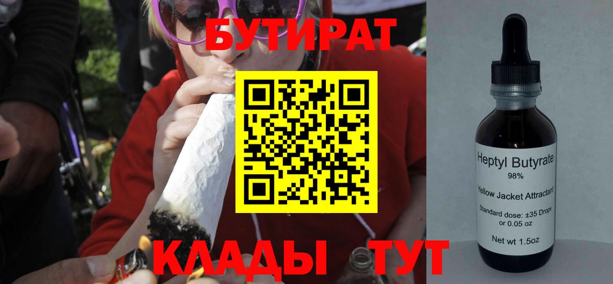 Сегежа  Бутират  Вход с VPN  БУТИРАТ BDO 33% 