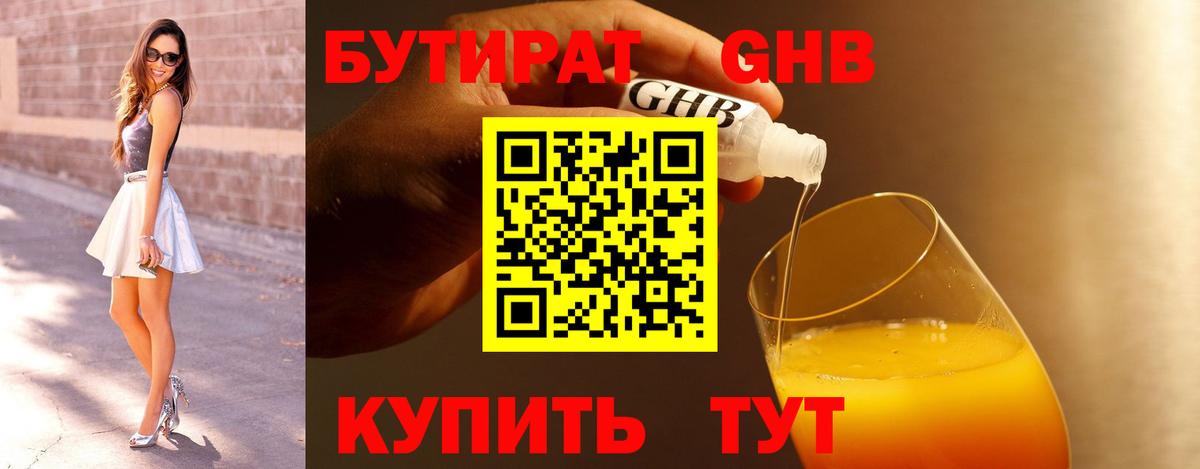 Бутират GHB Сегежа