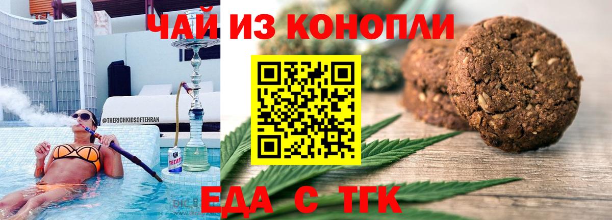 Печенье с ТГК марихуана  Вход с VPN  Сегежа 