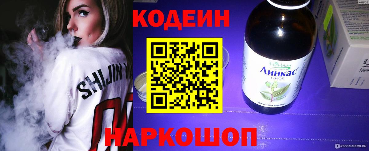 Кодеиновый сироп Lean напиток Lean (лин)  Вход с VPN  Кодеиновый сироп Lean напиток Lean (лин)  Сегежа 