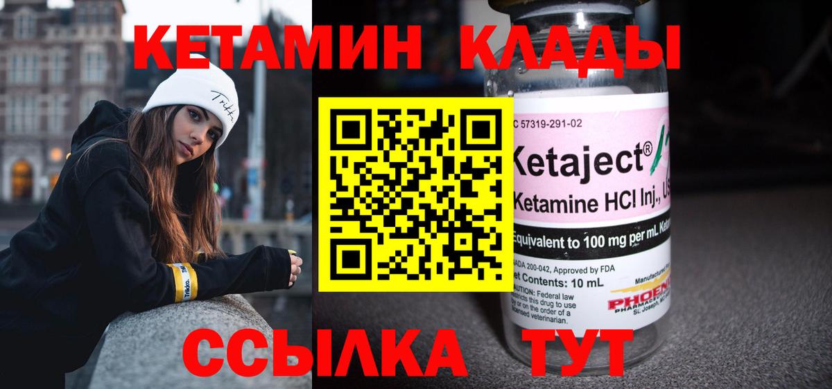 КЕТАМИН ketamine Сегежа